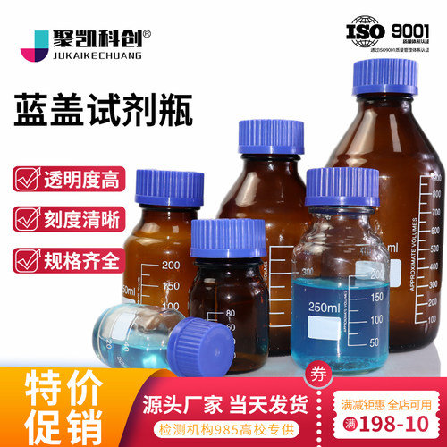 蜀牛 蓝盖试剂瓶 透明丝口瓶密封口瓶 实验室带刻度棕色玻璃瓶