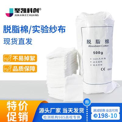 实验室脱脂棉纱布解剖脱脂棉球