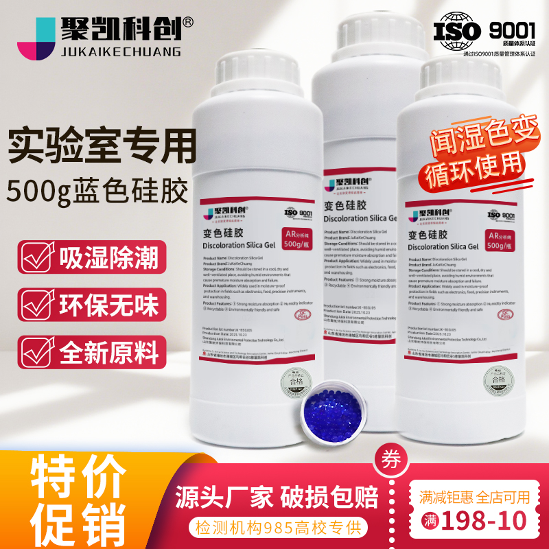 蓝色变色硅胶干燥剂变压器单反相机除湿防潮剂实验室可重复500克