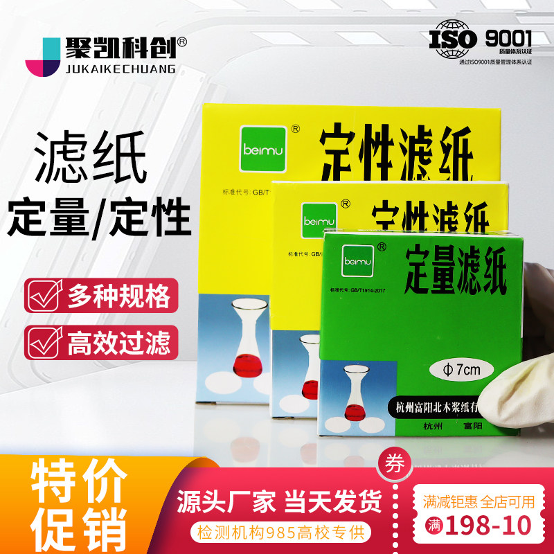 富阳北木定性滤纸快速中速慢速