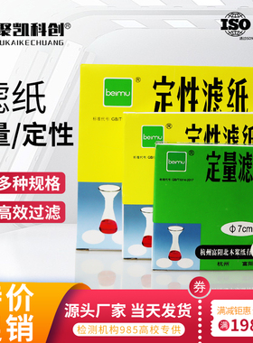富阳北木定性滤纸快速中速慢速圆形滤纸7cm9cm11cm12.5cm15cm18cm