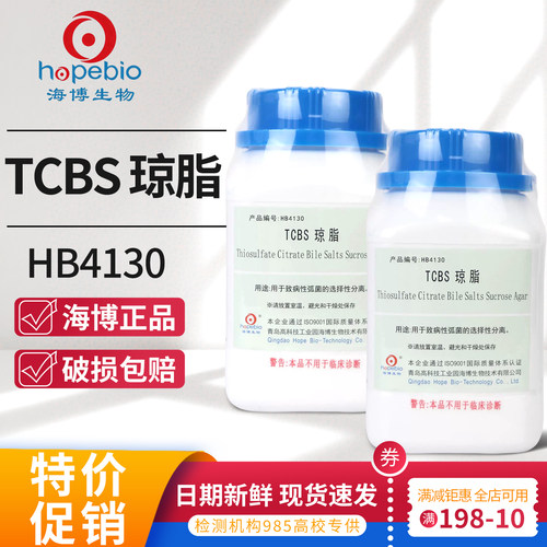 青岛海博生物TCBS琼脂培养基弧菌检测培养微生物细菌氧化酶实验室