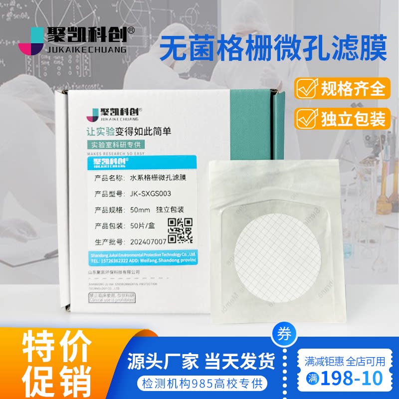 无菌滤膜水系微孔过滤膜格栅膜菌微生物大肠杆菌检测MCE水系47/50