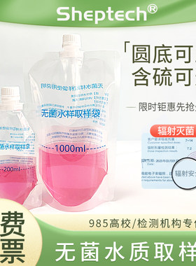 sheptech无菌水样采集袋水质采样袋灭菌袋均质袋一次性液体取样袋