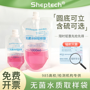 sheptech无菌水样采集袋水质采样袋灭菌袋均质袋一次性液体取样袋