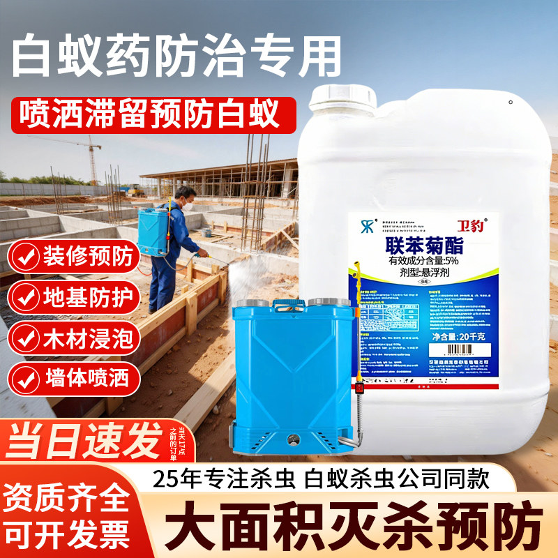 白蚁药大桶建筑地基驱除白蚁喷雾