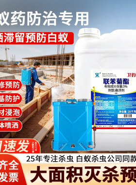 白蚁药大桶建筑地基驱除白蚁喷雾