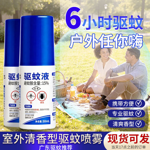卫豹15%避蚊胺户外野餐用驱蚊液