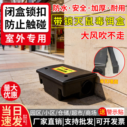 灭鼠带锁饵盒墙角毒饵站室外专用