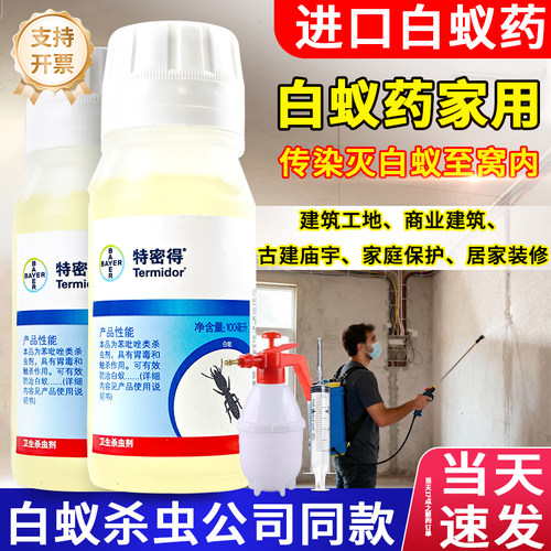 灭飞蚁药家用装修防治喷雾杀虫剂