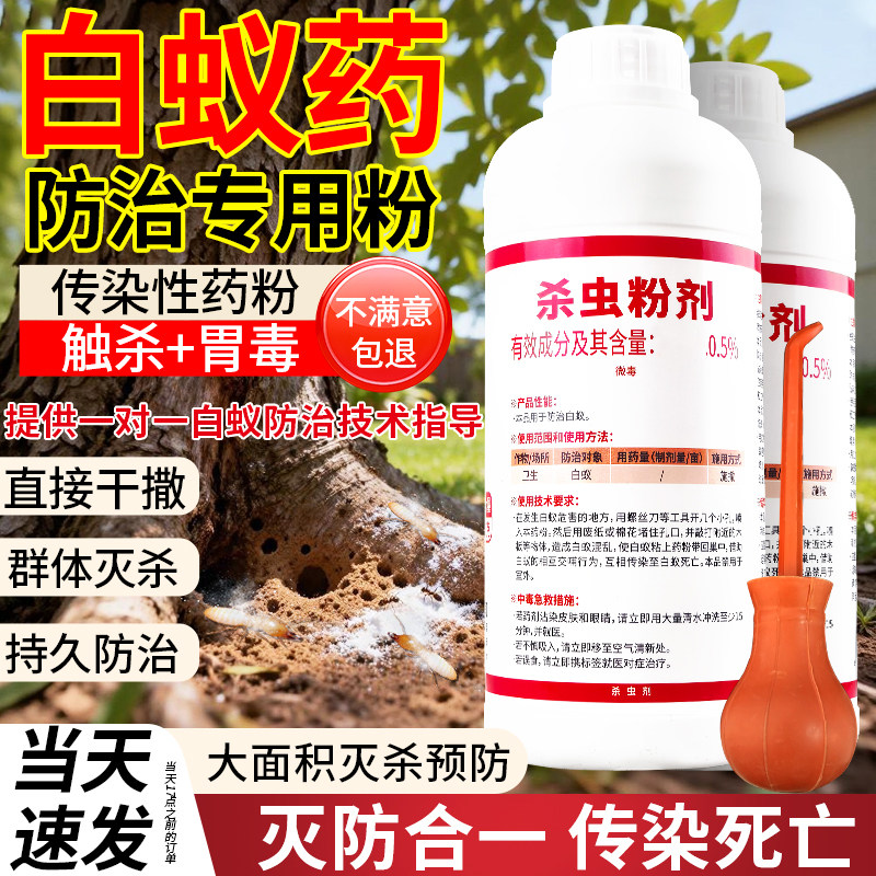 白蚁药防治专用杀虫剂树根消灭白蚂蚁传染全窝大功达白蚁粉正品端,洗护清洁剂/卫生巾/纸/香薰,杀虫剂（卫生农药）,淘宝优惠券,粉丝福利购,淘宝优惠卷