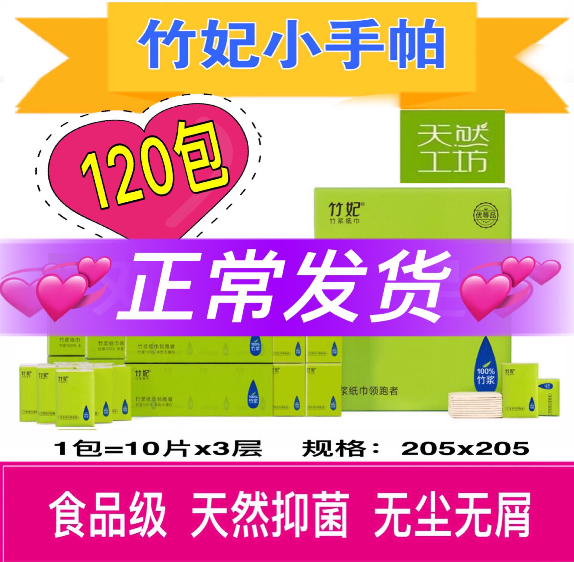 现货竹妃新品迷你小手帕纸巾不漂白本色环保面巾纸特价正品120包