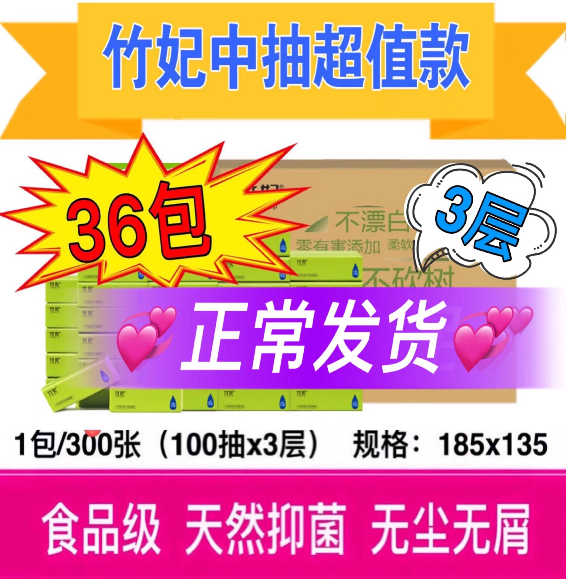 新品竹妃竹纤维抽纸面巾纸本色纸餐巾纸婴儿纸中抽纸一箱36包包邮