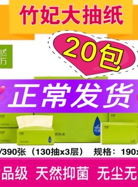 现货竹妃竹纤维抽纸面巾纸原浆本色餐巾纸不漂白婴儿纸抽一箱20包