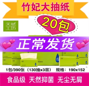 现货竹妃竹纤维抽纸面巾纸原浆本色餐巾纸不漂白婴儿纸抽一箱20包