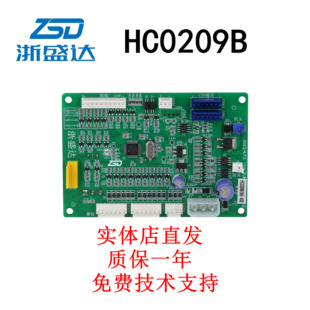 大豪0209 浙盛达 HC0209B 绣花机配件板 智能报警板 免费技术支持