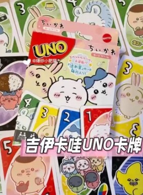 现货吉伊卡哇chiikaw周边纸牌可爱高颜值优诺牌乌萨奇小八扑克牌
