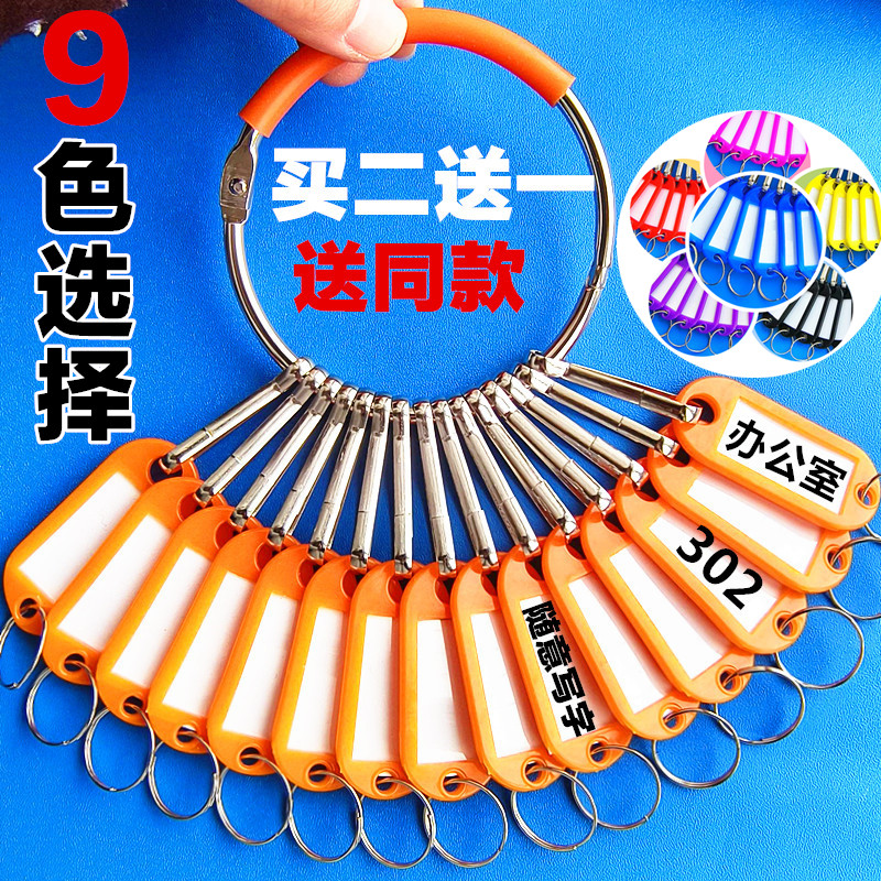 钥匙盘环匙钥扣带标记牌高级钥匙扣办公室包租婆钥匙串出租房管理
