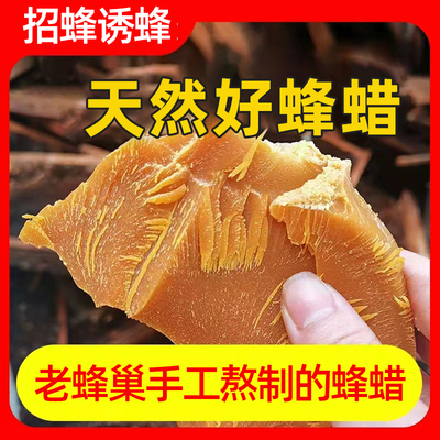 蜂蜡诱蜂专用中蜡唇膏蜡