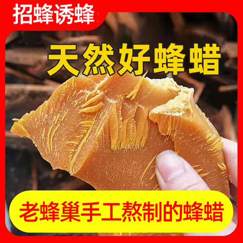 蜂蜡诱蜂专用中蜡唇膏蜡