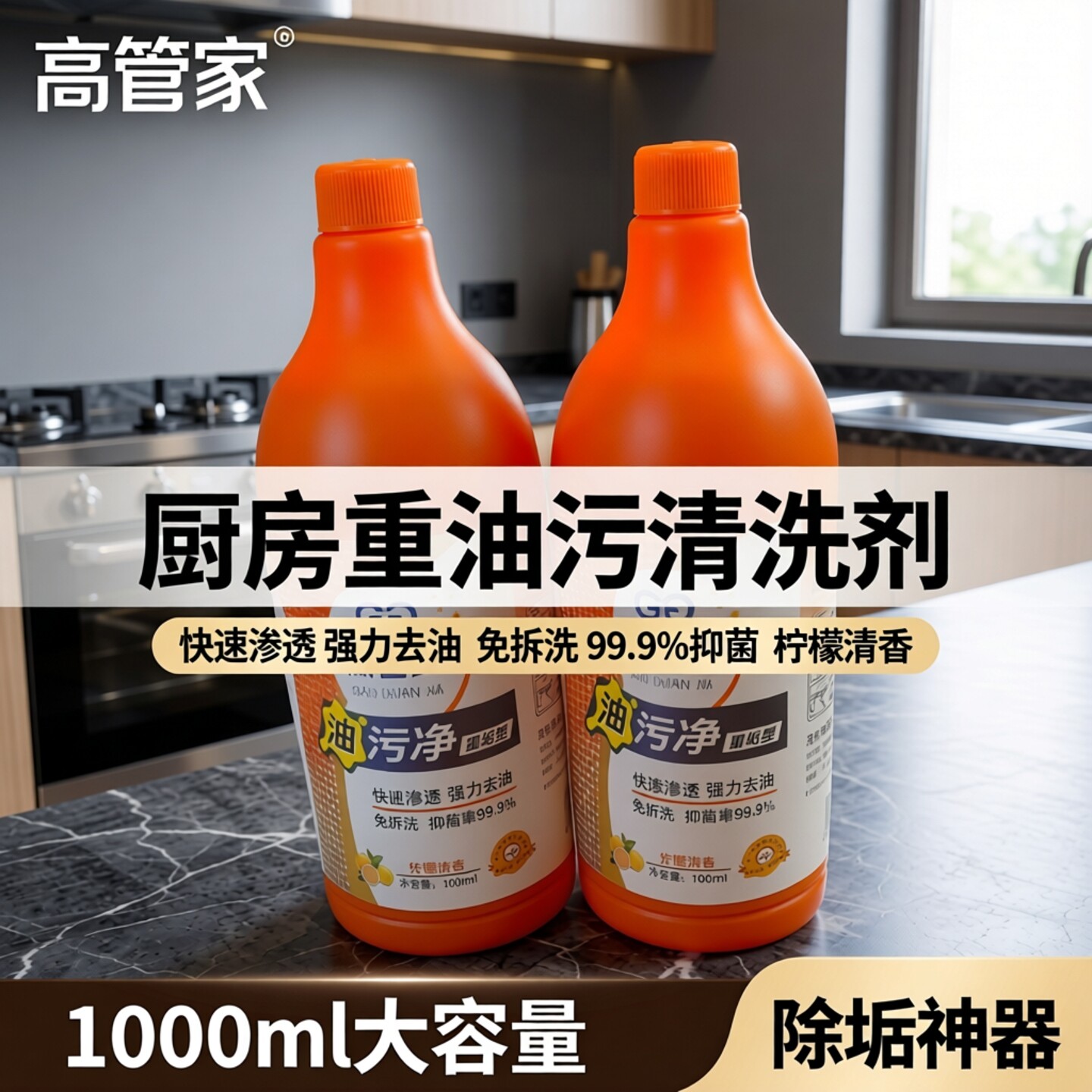 高管家 厨房油烟机清洁剂厨房重油污清洗剂强力去油渍除垢神器