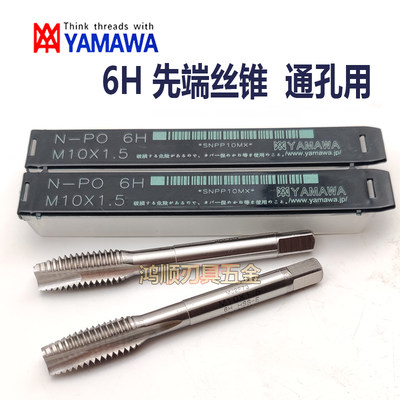 YAMAWA先端丝攻6H 机用铝用先端直槽丝锥M2M3M4M5M6M8M10M12M1420