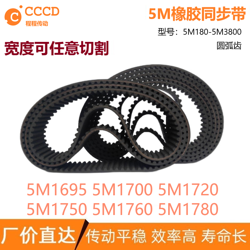 5M型橡胶同步带传动带齿形皮带