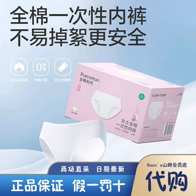 山姆代购 全棉时代一次性内裤 独立包装便携女款安睡裤旅行纯棉