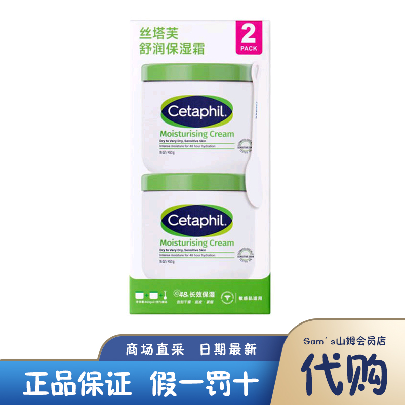 山姆会员店 加拿大进口 丝塔芙舒润保湿霜 保湿网红大白罐身体乳