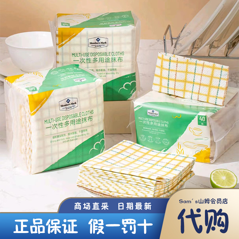 山姆代购 MM一次性多用途抹布 抽取式干湿两用家居厨房打扫清洁