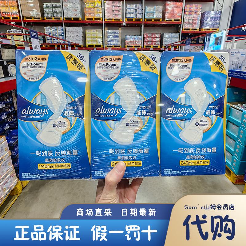 山姆代购 欧美进口 护舒宝液体卫生巾 日用姨妈巾超薄透气240mm