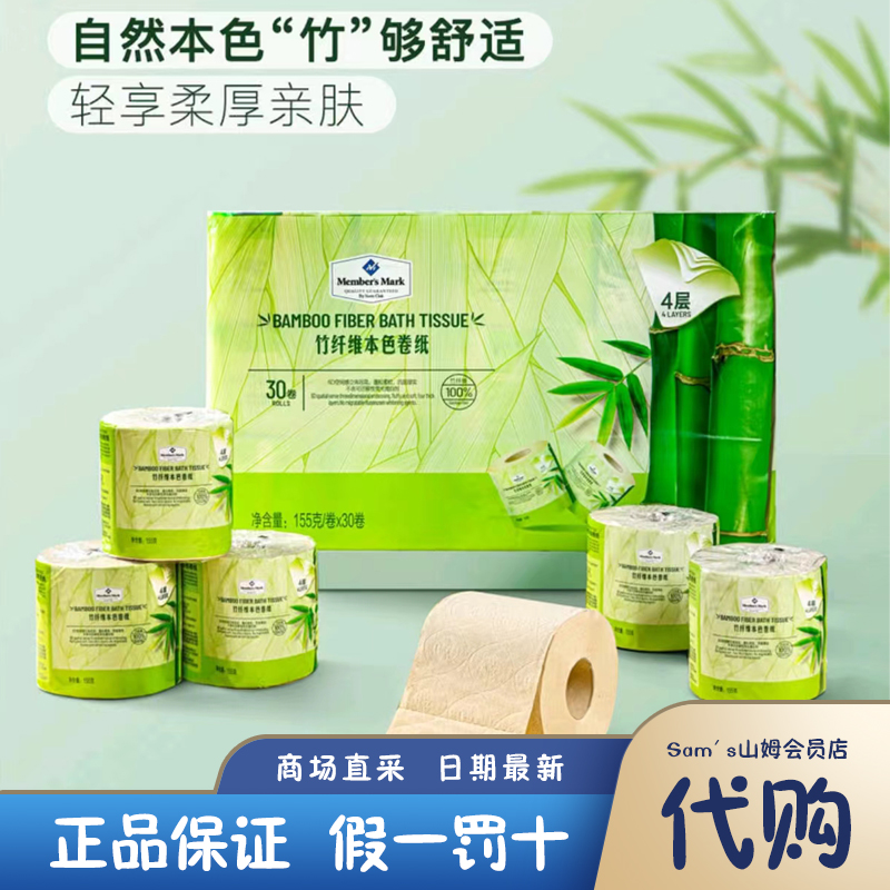 山姆代购 MM竹纤维本色卷纸 卫生纸厕纸家用实惠装卷筒纸 4层155g