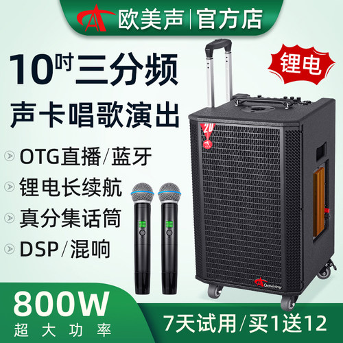欧美声10寸声卡音响户外k歌直播