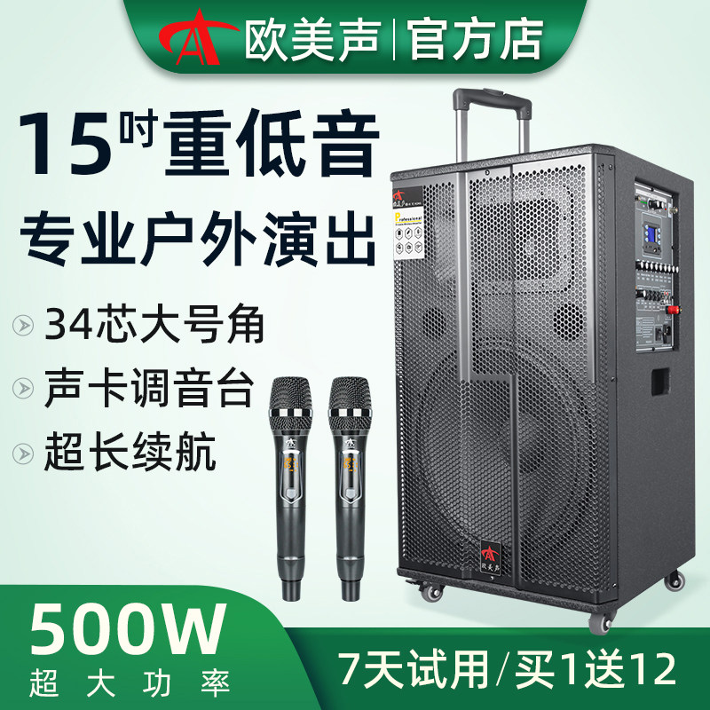 欧美声112/158M专业15寸广场舞台音响大功率户外演出拉杆大型音箱