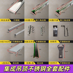 集成吊顶铝扣板不锈钢三角龙骨主龙骨吊杆收边条快吊内胀全套辅料