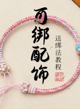 领花手环编织绳军恋五角星手链