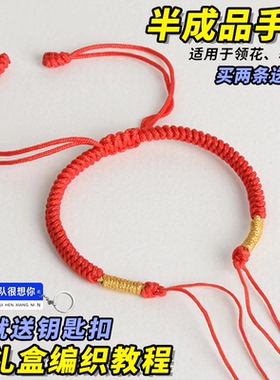 领花编织手绳手环手链半成品红绳