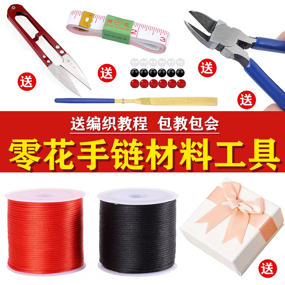 领花手环编织绳材料半成品磨工具