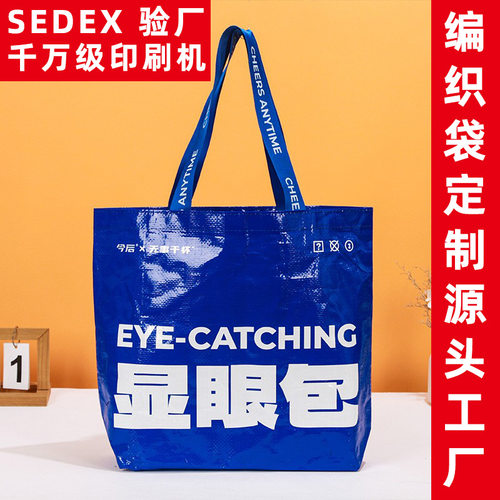 手提编织袋定制显眼包蛇皮环保时尚袋网红展会广告手提编织袋定做