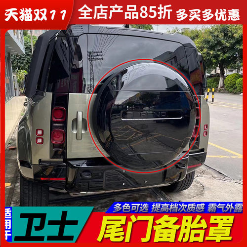 适用于20-25款全新卫士备胎罩110 130 90后挂备胎套壳盖改装配件