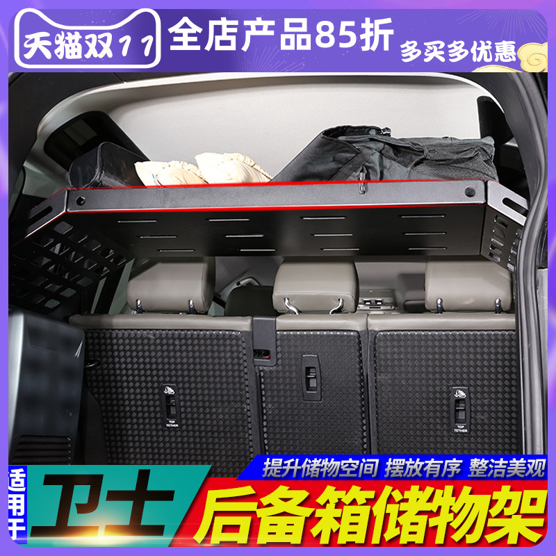 适用于20-25款路虎全新卫士改装后备箱储物架收纳网隔离网110配件
