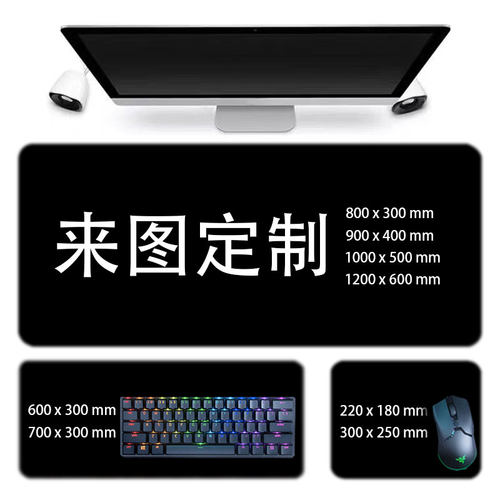 定制鼠标垫DIY超大电竞键盘垫