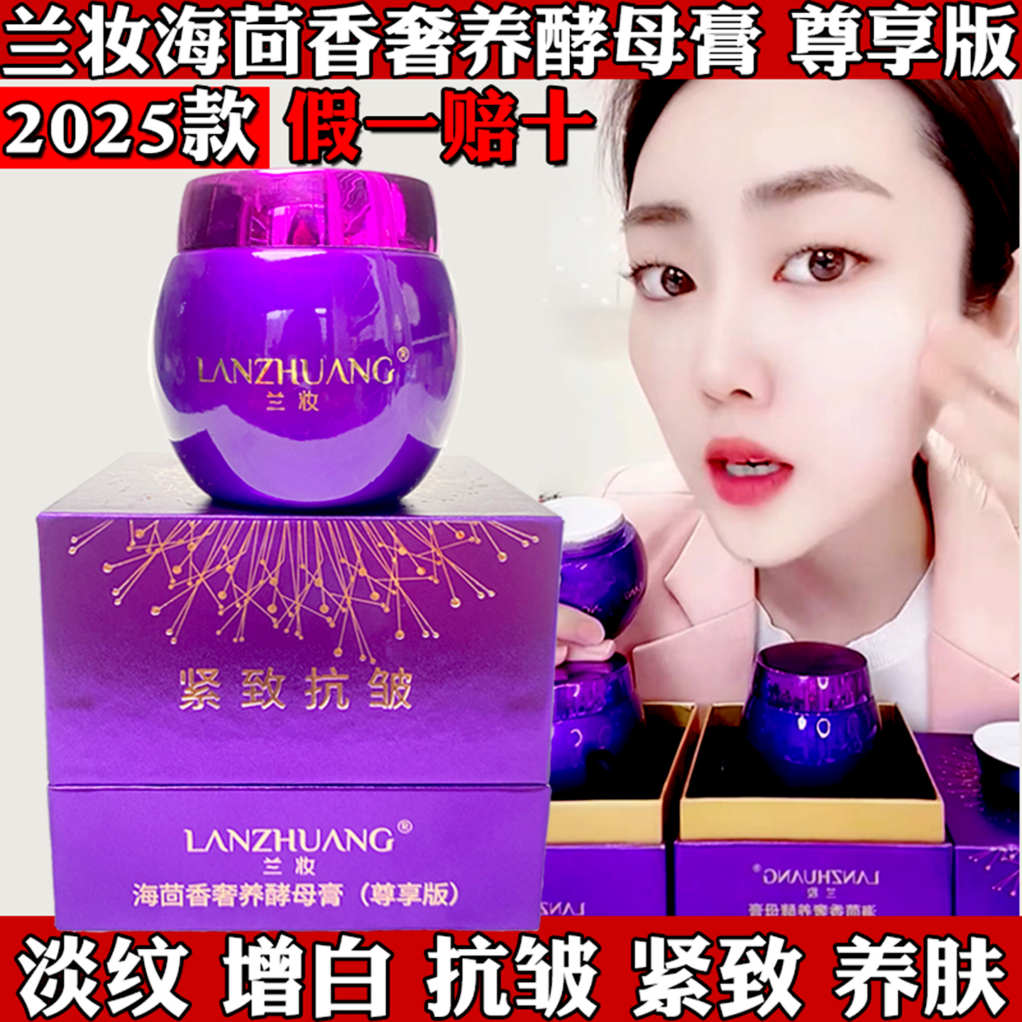 兰妆紫绷带海茴香奢养酵母膏