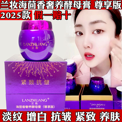 兰妆紫绷带海茴香奢养酵母膏抗皱紧致抗衰遮瑕增白养肤霜官方正品