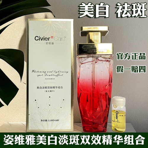 姿维雅发光精华美白淡斑正品