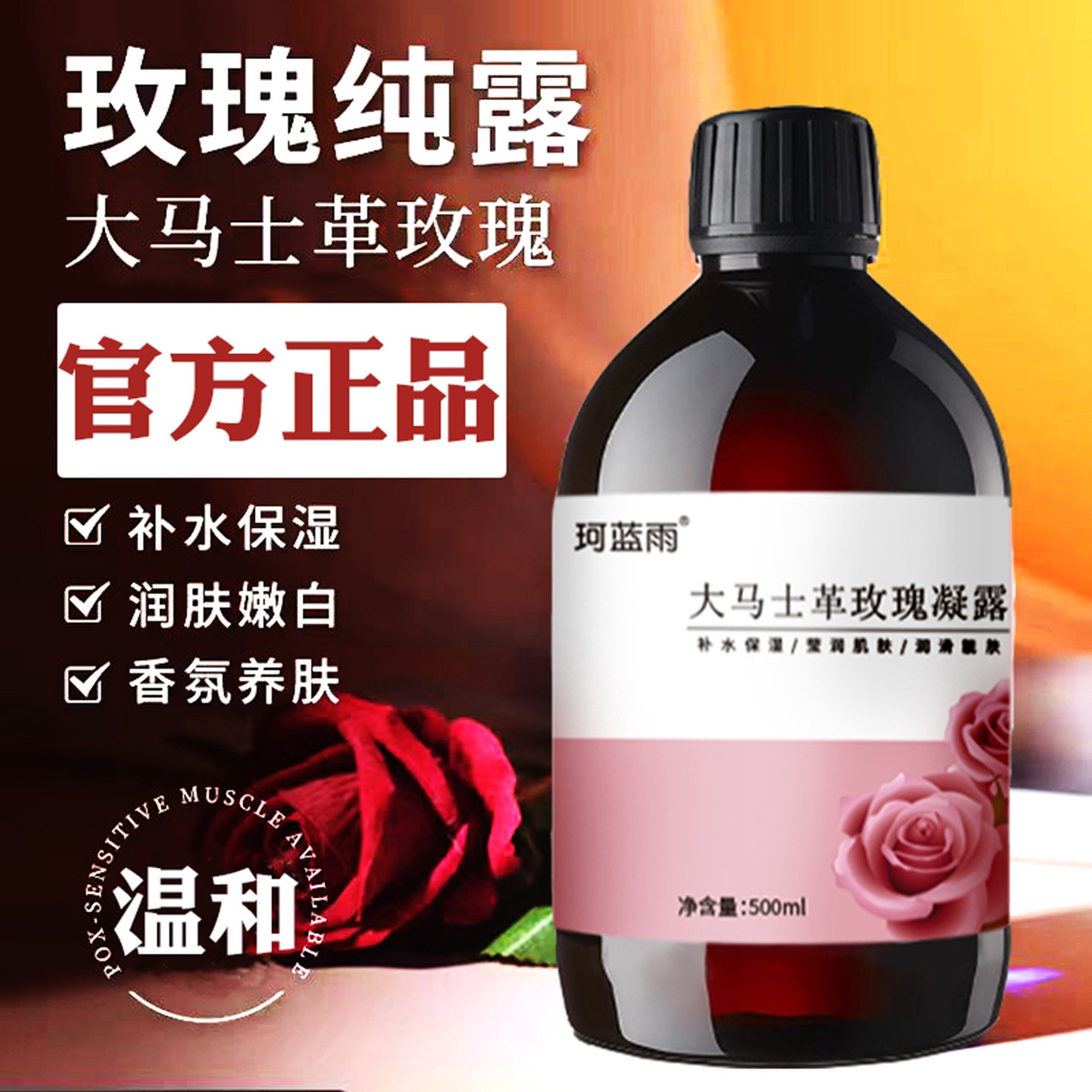 大马士革玫瑰凝露积雪草纯露洋甘菊纯露液保湿清火控油爽肤水正品