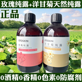 大马士革玫瑰花水纯凝露爽肤水天然湿敷液控油爽肤水保湿 官方正品