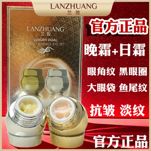兰妆尊奢双效淡纹眼部套盒白细胞逆龄紧致日夜间眼霜抗皱紧致正品