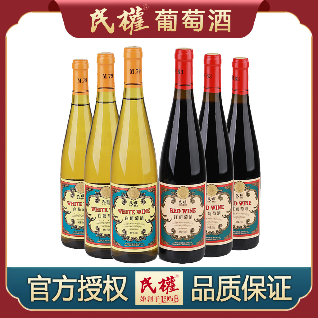 民权甜型葡萄酒11.5&deg;经典甜红甜白女士微醺畅饮750ml*2瓶/整箱