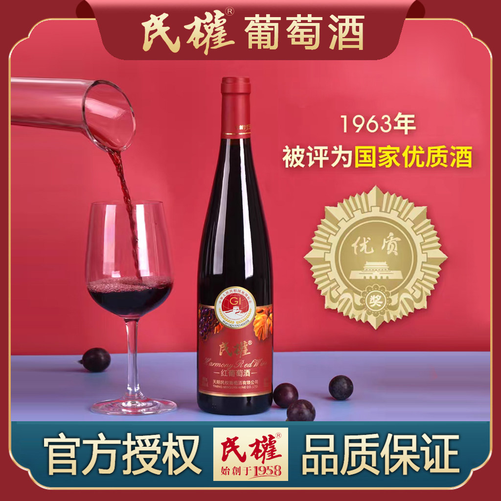 民权甜红葡萄酒11.5°经典甜型酒女士微醺畅饮750ml*6瓶整箱